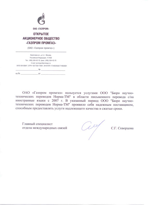 Отзыв Газпром Промгаз