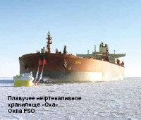 Плавучее нефтеналивное хранилище (ПНХ) «Оха»